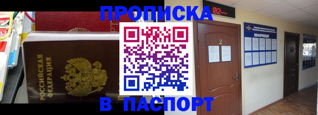 прописка гарантия в Гаврилов-Яме